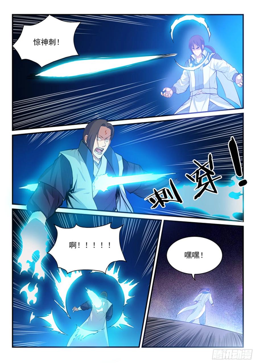 百炼成神 第142回 屡下杀招 第12页