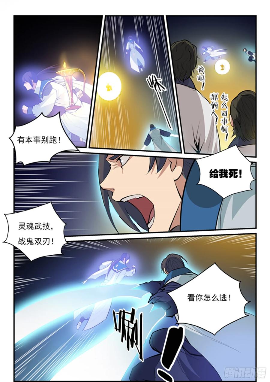 百炼成神 第142回 屡下杀招 第10页