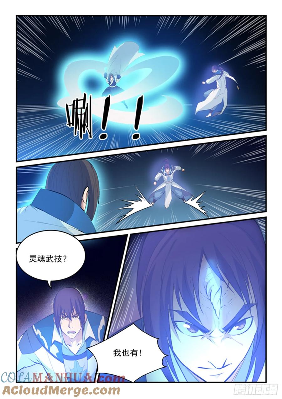 百炼成神 第142回 屡下杀招 第11页