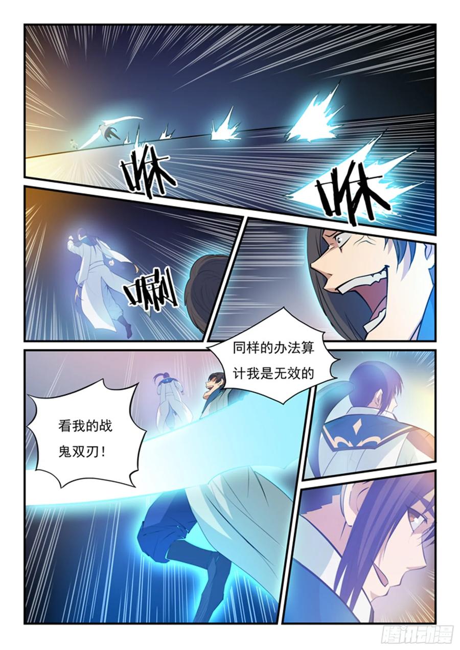 百炼成神 第142回 屡下杀招 第16页