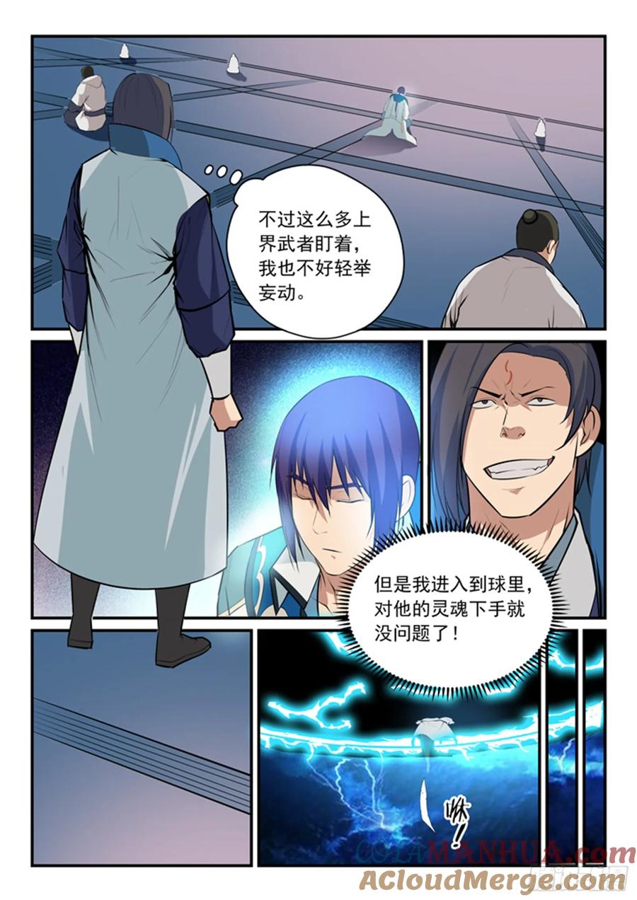 百炼成神 第142回 屡下杀招 第3页
