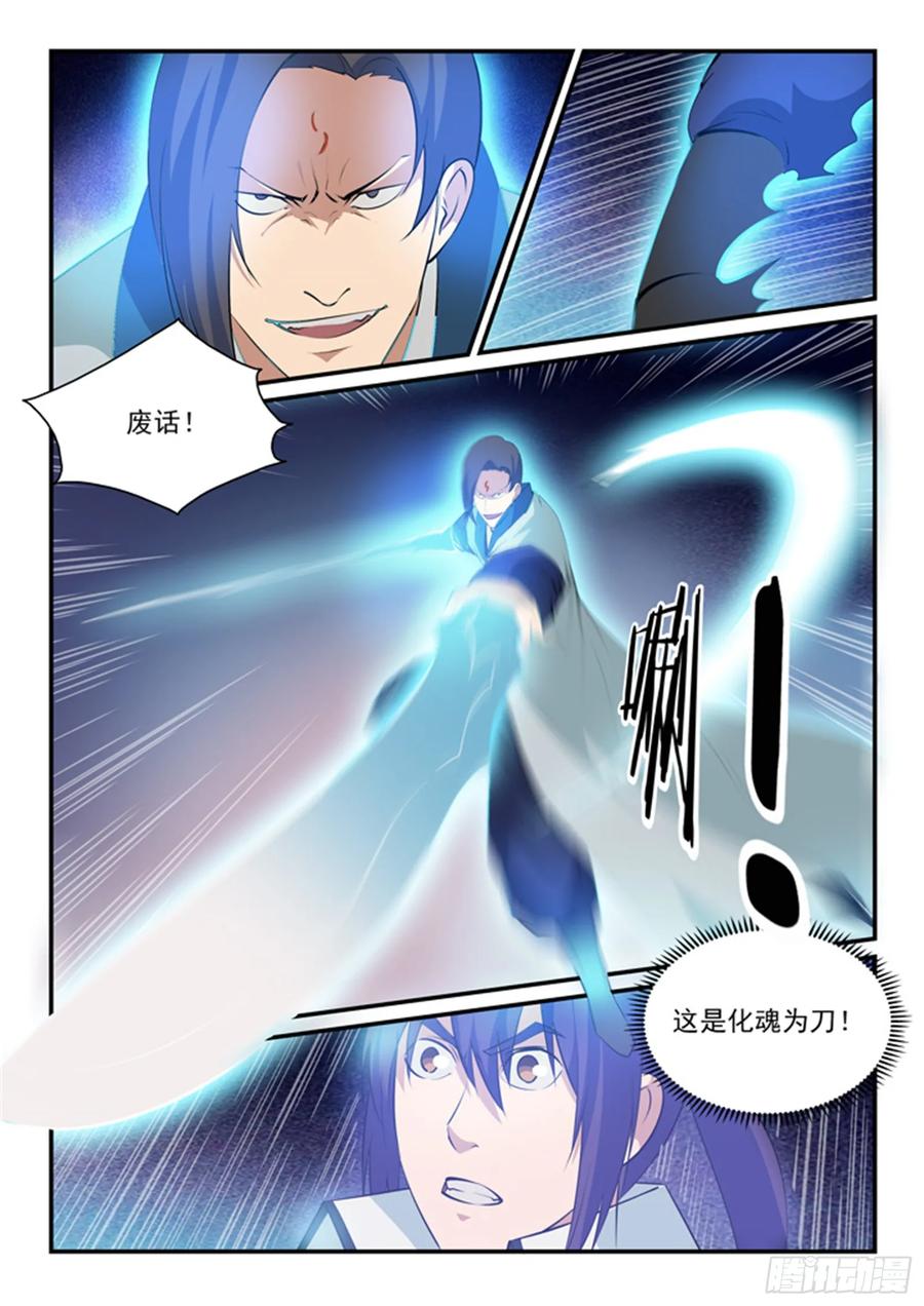 百炼成神 第142回 屡下杀招 第8页