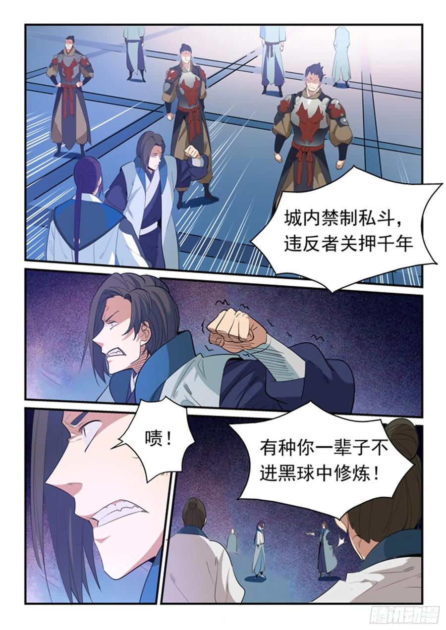 百炼成神 第143回 敌进我退 第6页