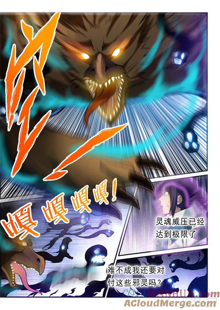 百炼成神 第143回 敌进我退 第15页