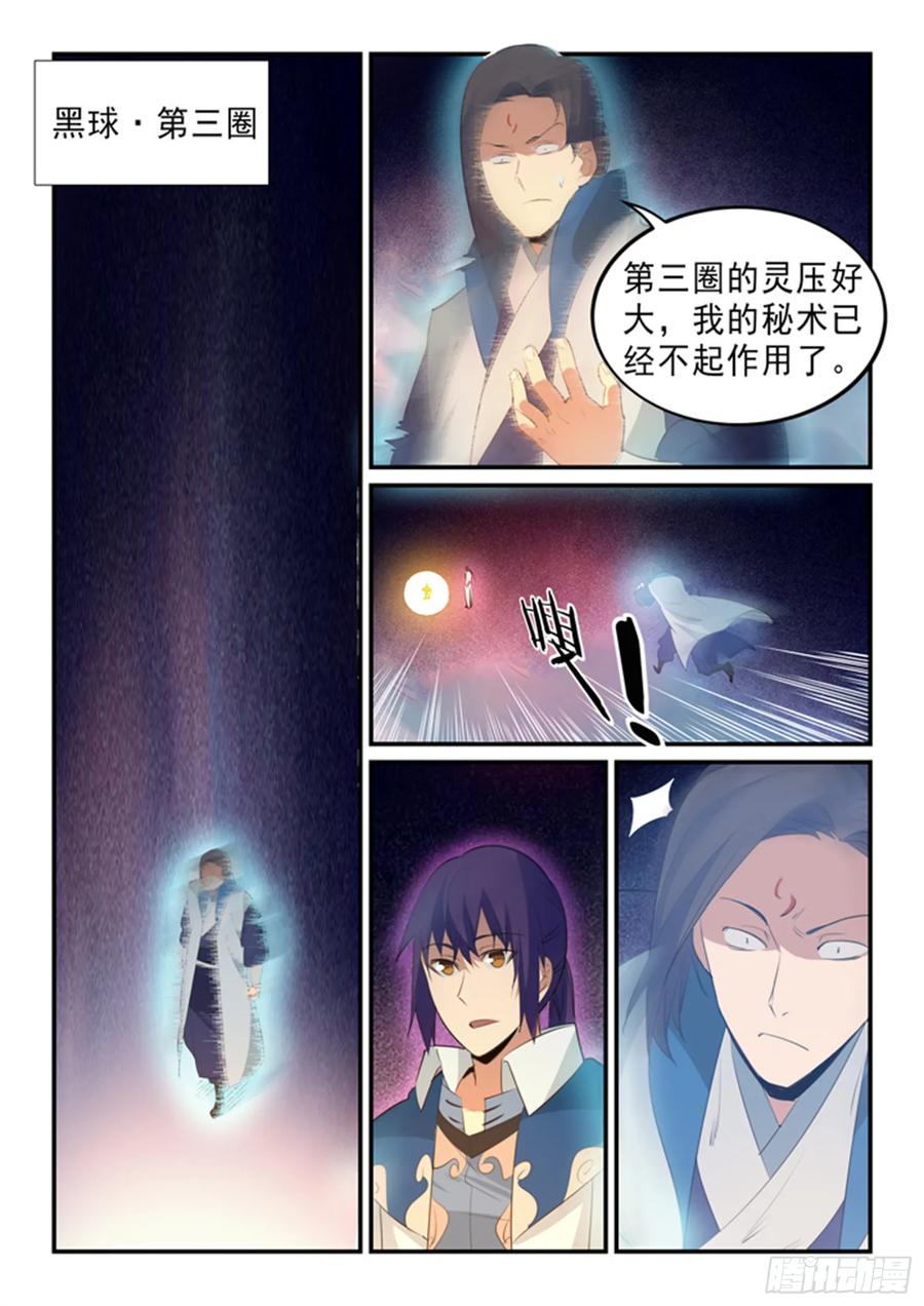 百炼成神 第143回 敌进我退 第8页