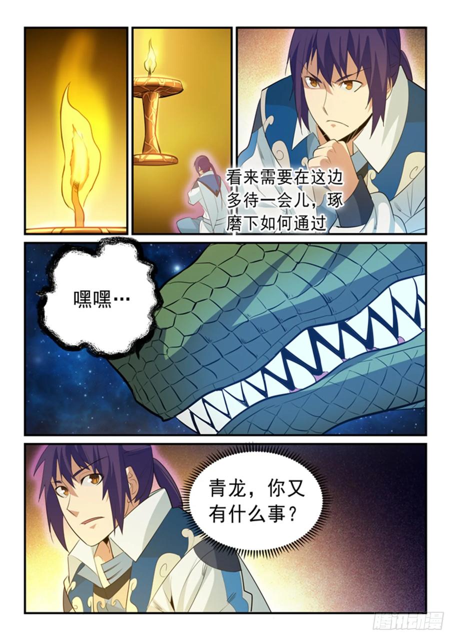 百炼成神 第143回 敌进我退 第16页