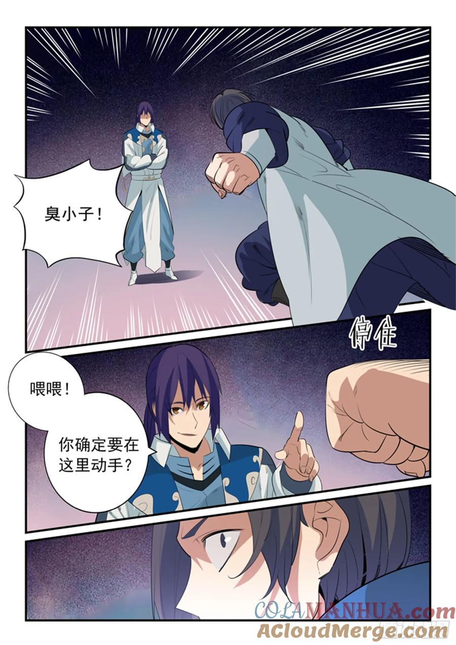 百炼成神 第143回 敌进我退 第5页