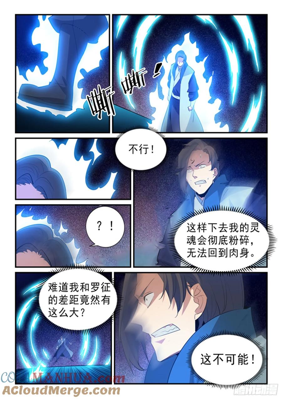 百炼成神 第143回 敌进我退 第13页