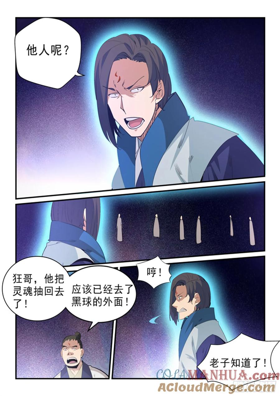 百炼成神 第143回 敌进我退 第3页