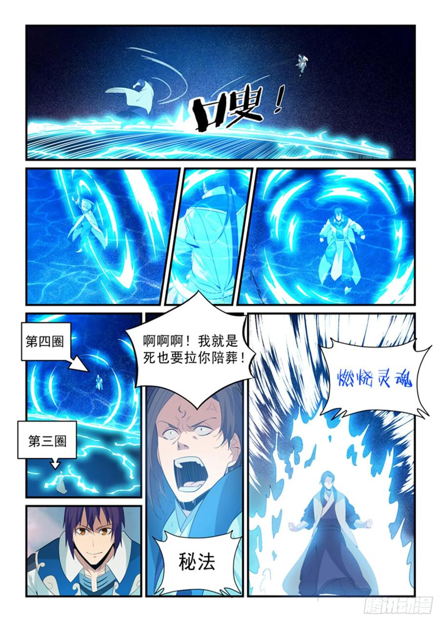 百炼成神 第143回 敌进我退 第12页