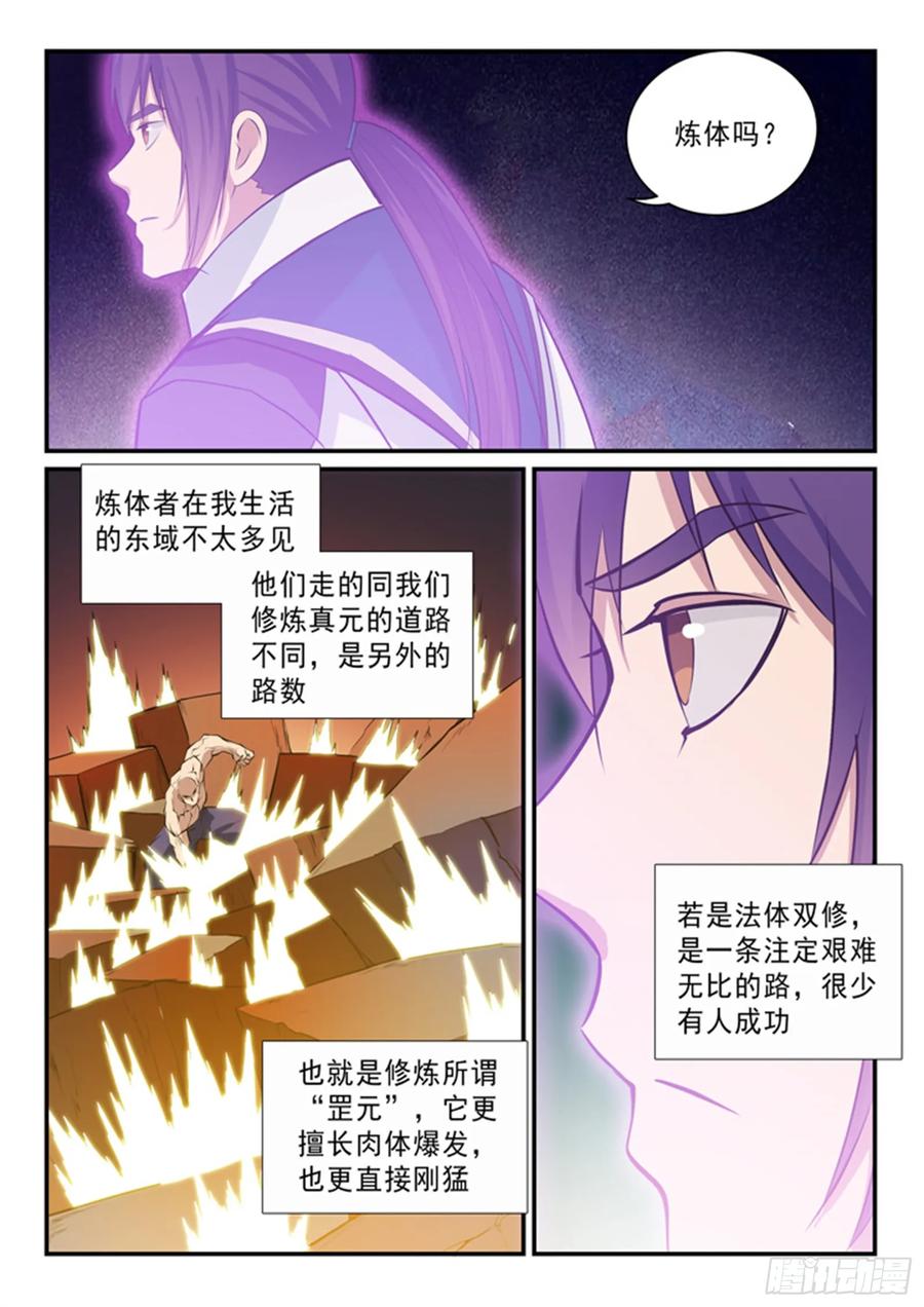 百炼成神 第144回 炼体机缘 第6页