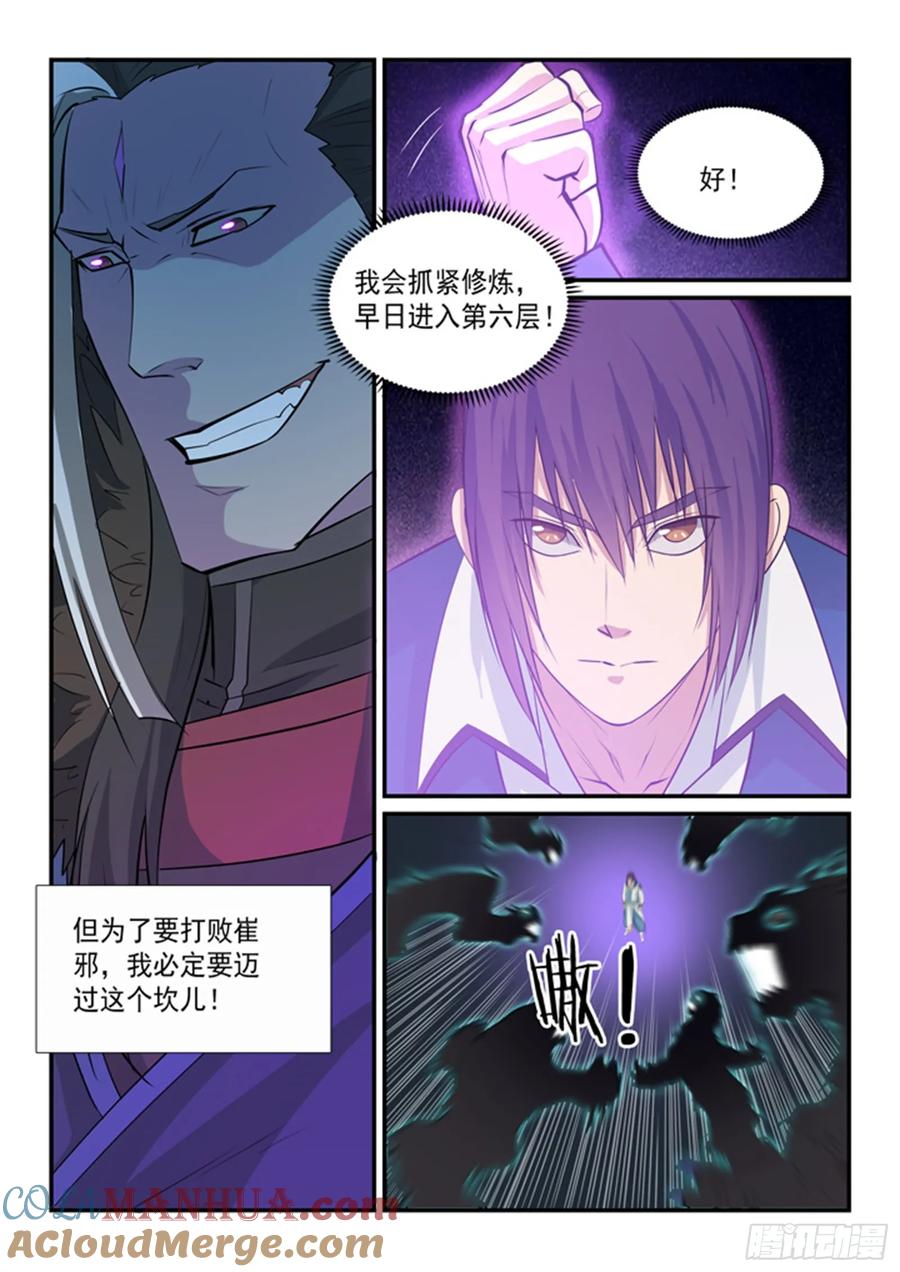 百炼成神 第144回 炼体机缘 第7页
