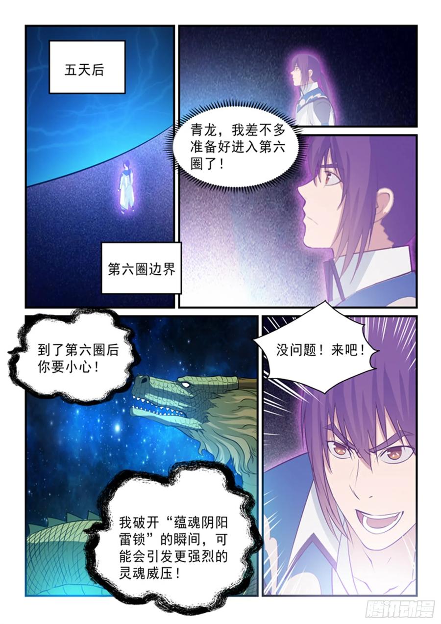 百炼成神 第144回 炼体机缘 第10页