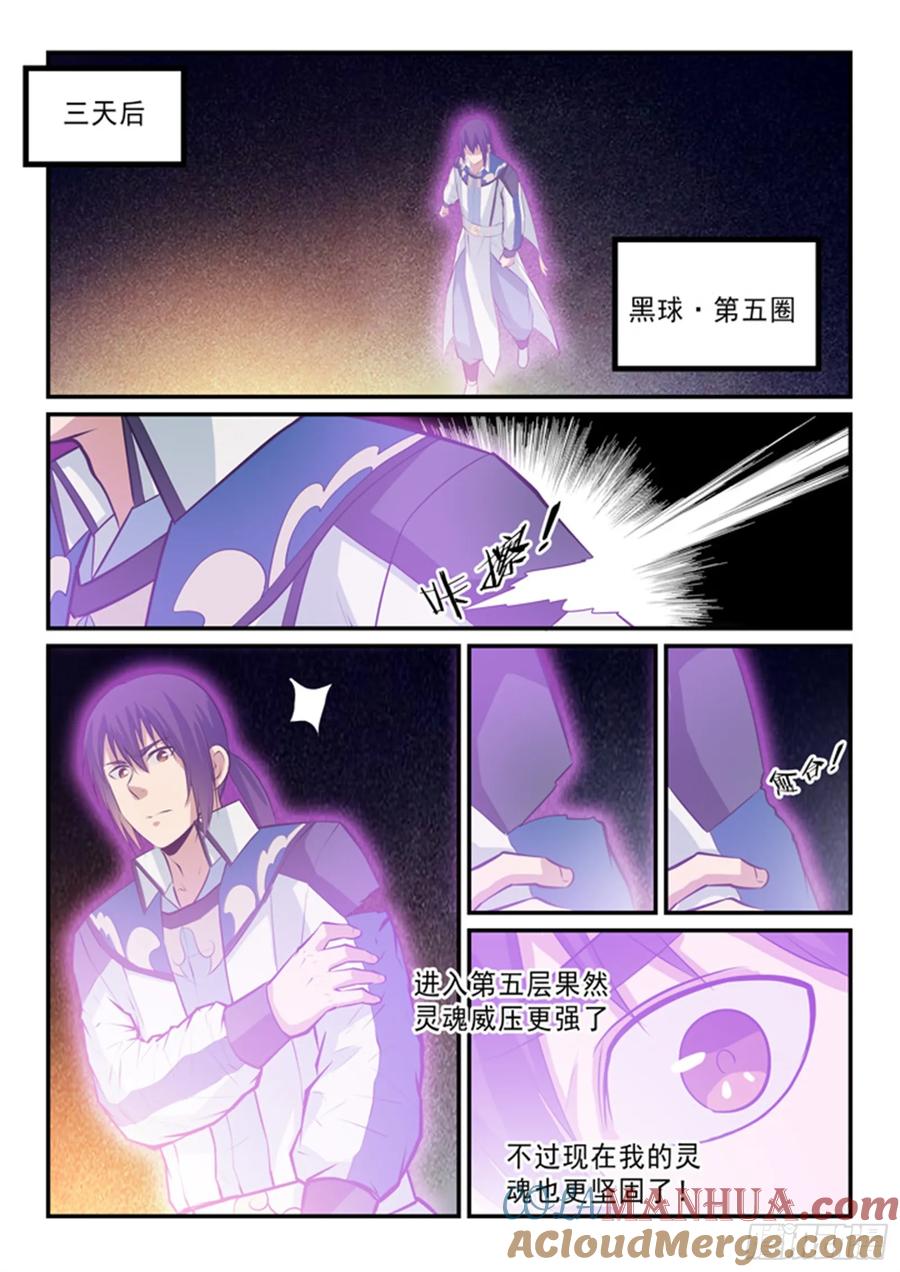 百炼成神 第144回 炼体机缘 第9页
