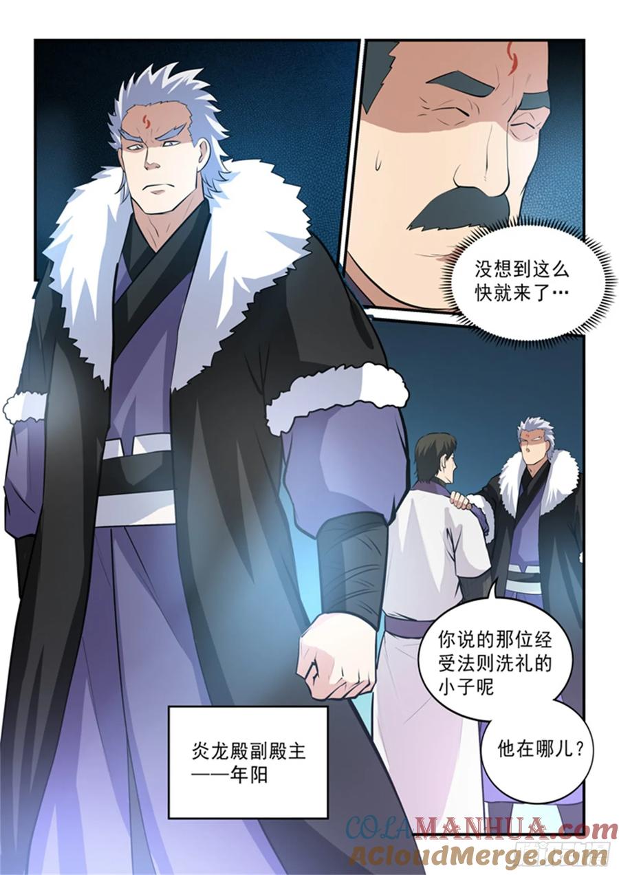 百炼成神 第144回 炼体机缘 第15页