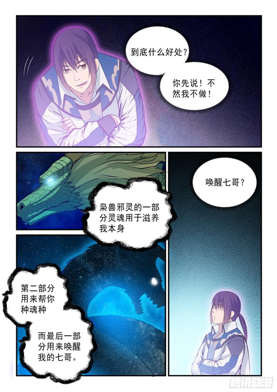 百炼成神 第144回 炼体机缘 第4页