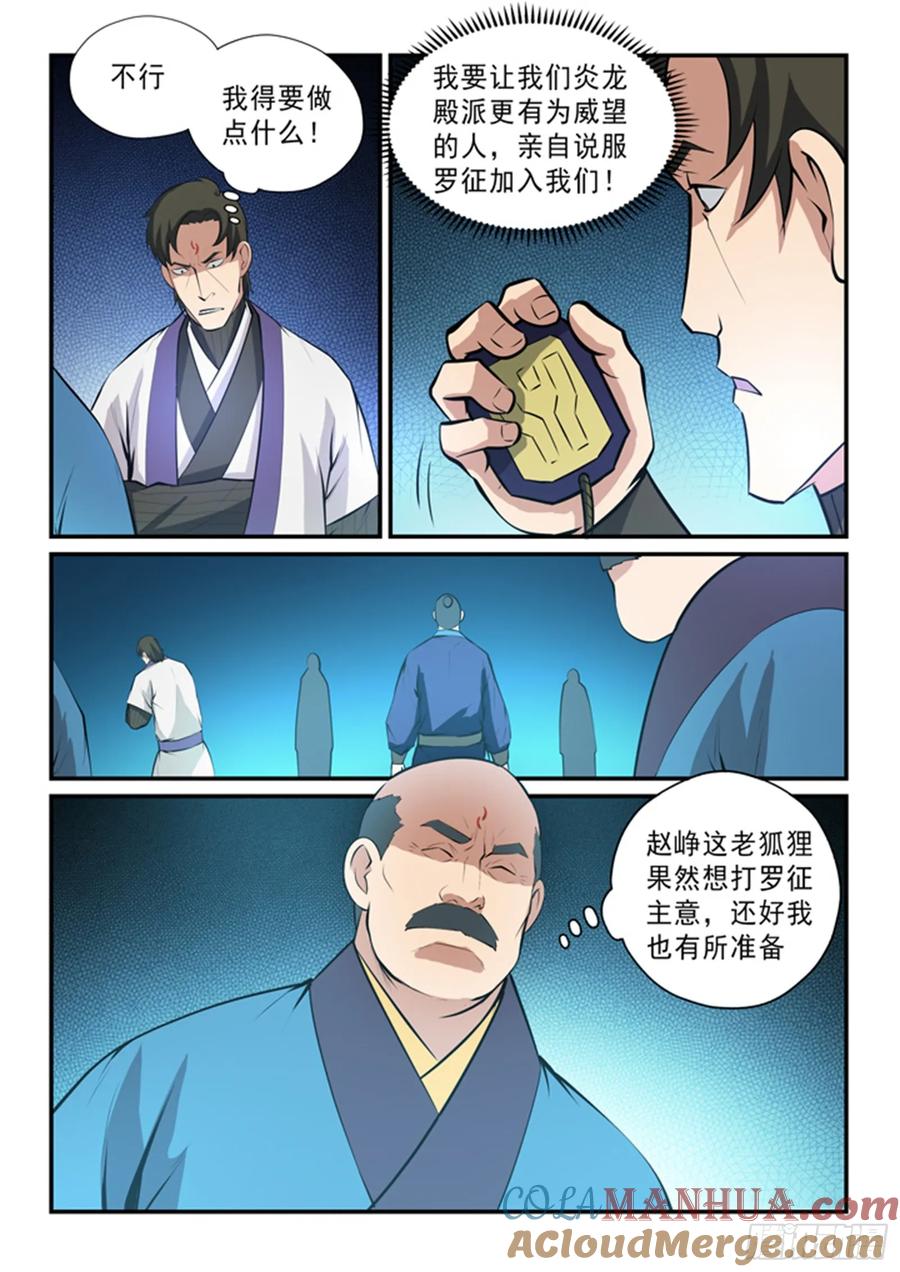 百炼成神 第144回 炼体机缘 第13页