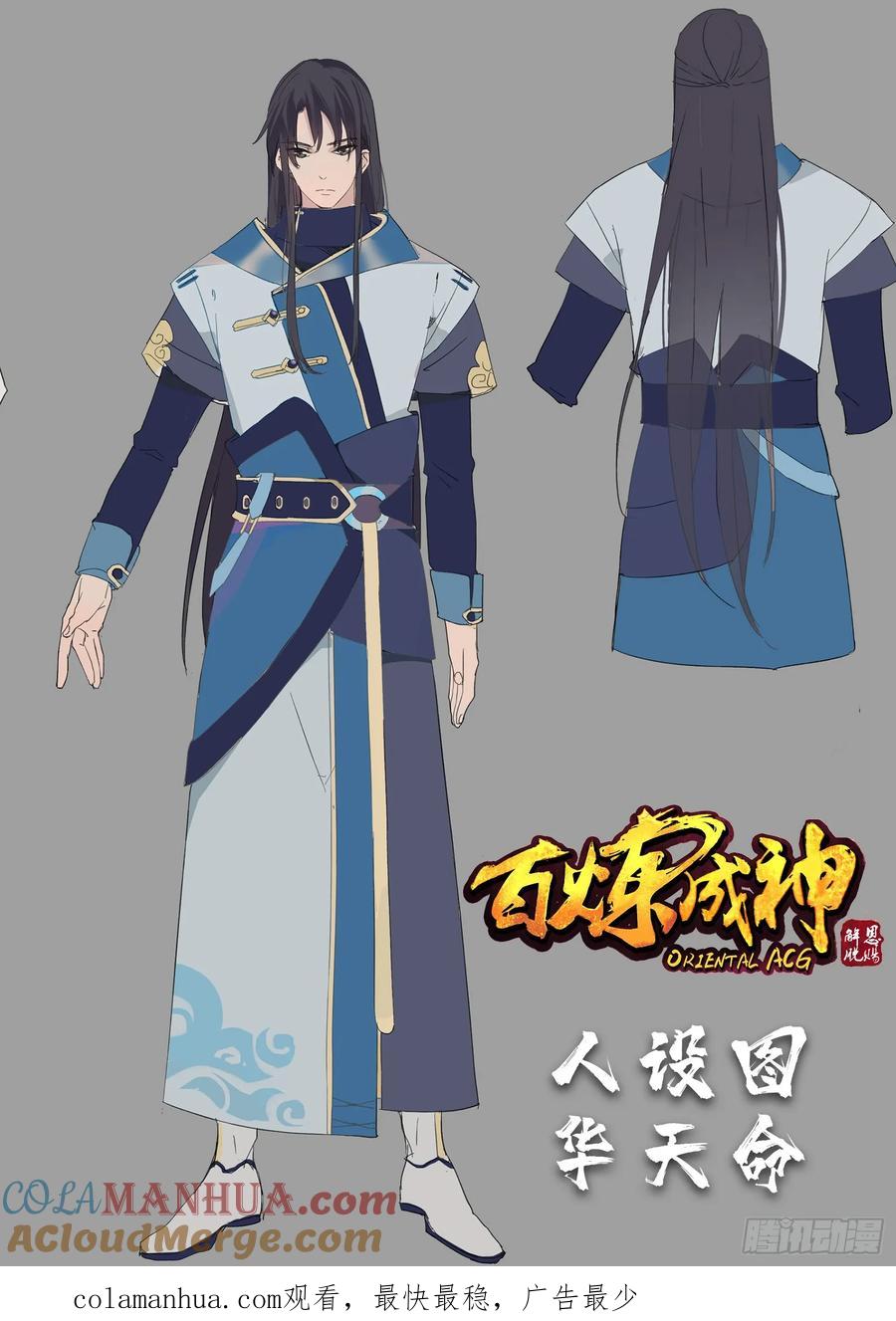 百炼成神 第144回 炼体机缘 第19页
