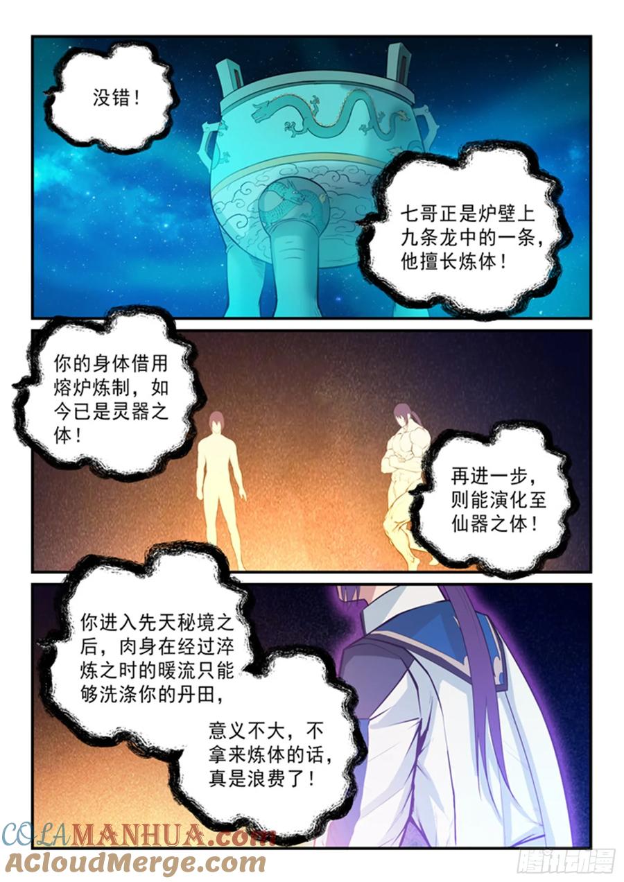 百炼成神 第144回 炼体机缘 第5页