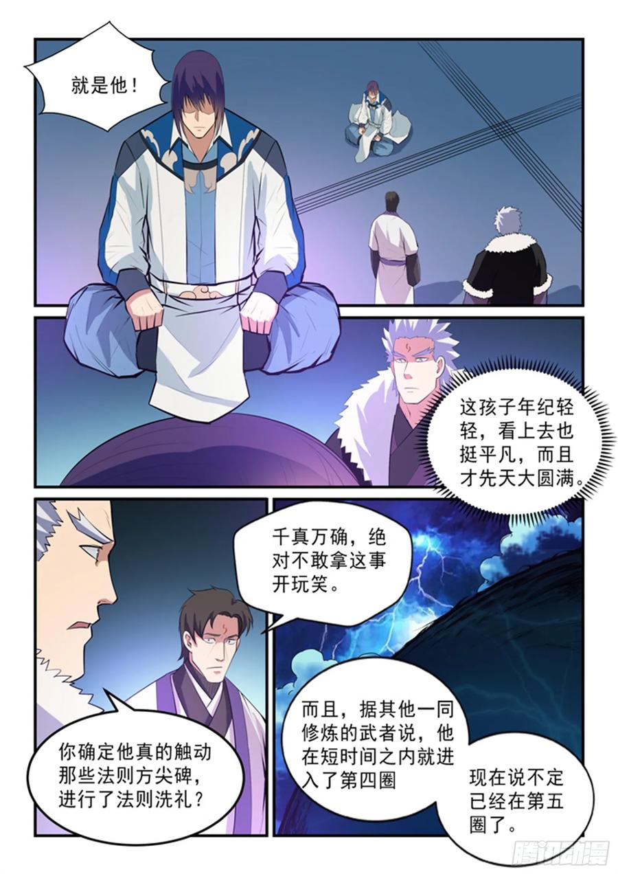 百炼成神 第144回 炼体机缘 第16页