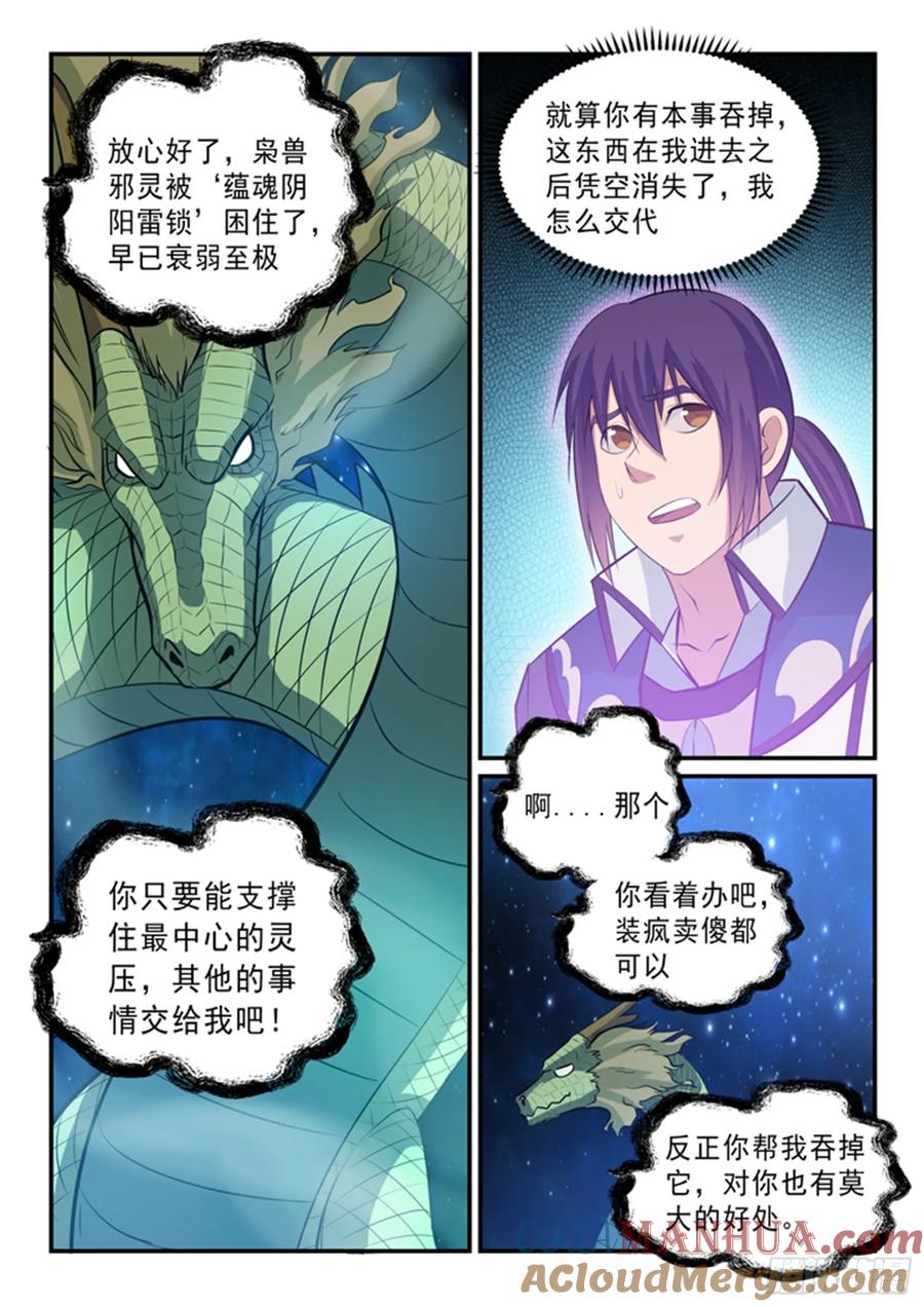 百炼成神 第144回 炼体机缘 第3页
