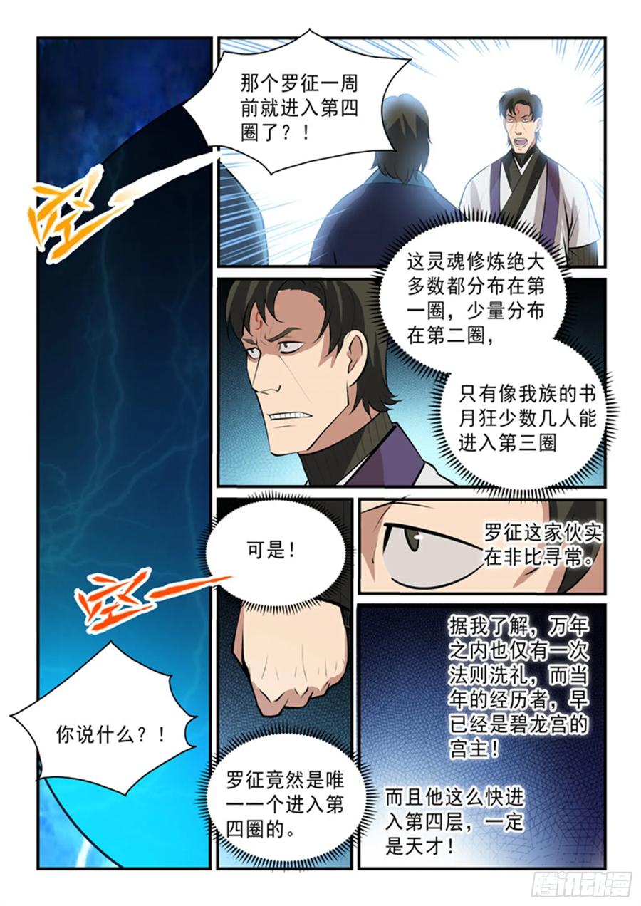 百炼成神 第144回 炼体机缘 第12页