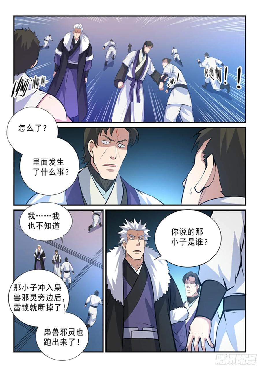 百炼成神 第145回 纷至沓来 第4页