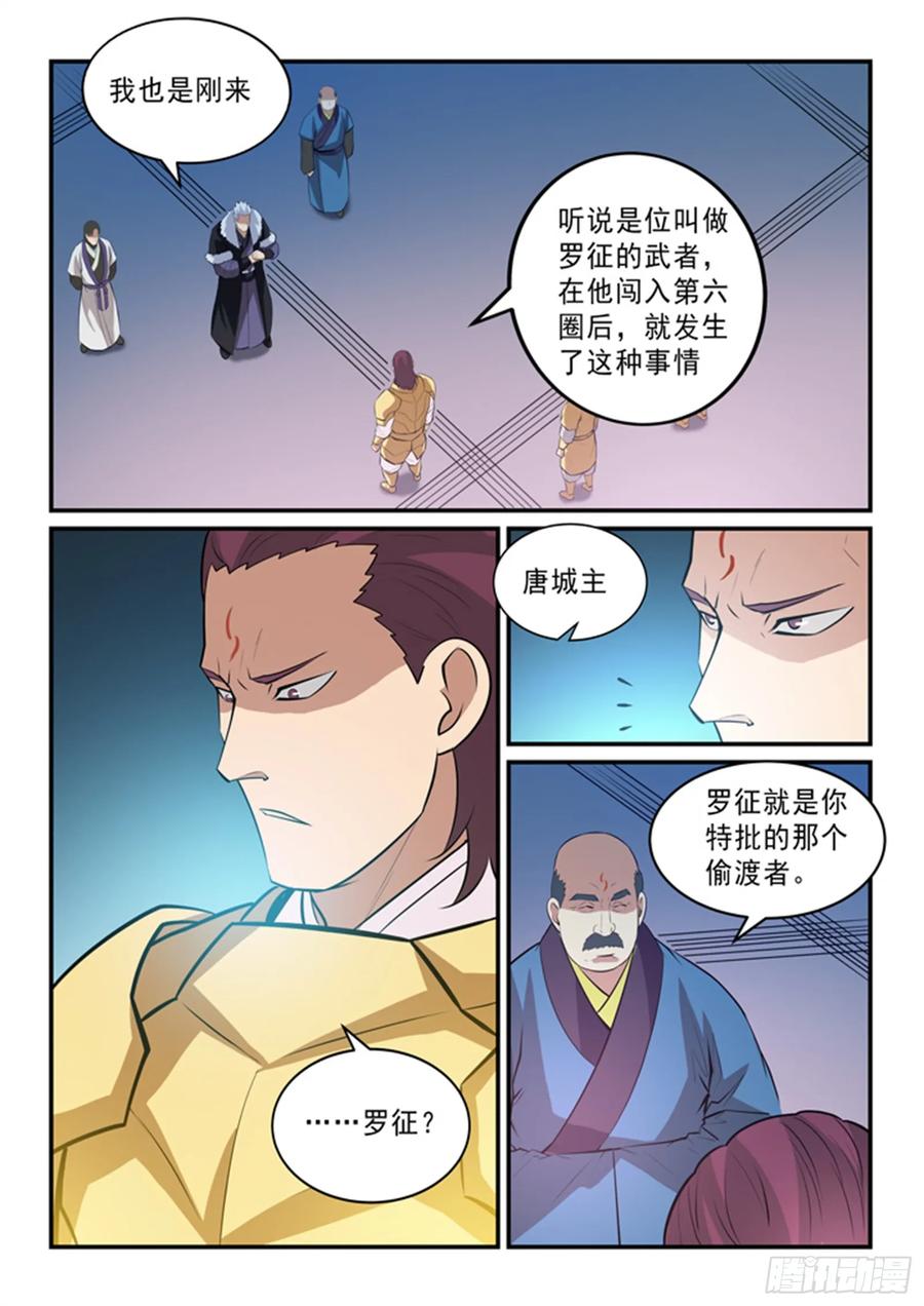 百炼成神 第145回 纷至沓来 第8页