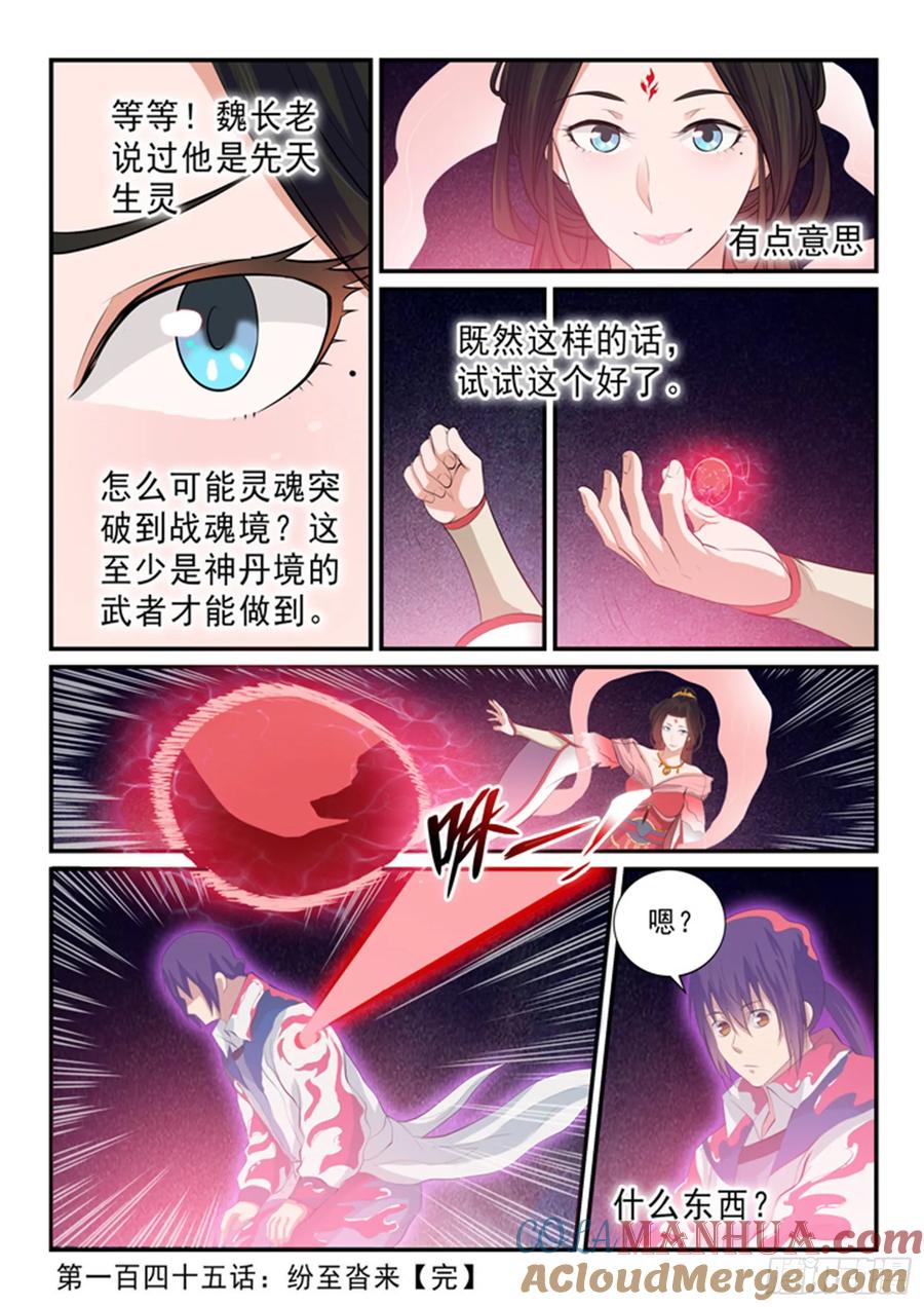 百炼成神 第145回 纷至沓来 第17页