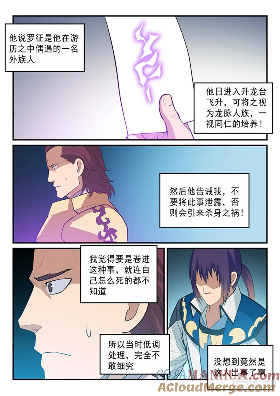 百炼成神 第145回 纷至沓来 第11页