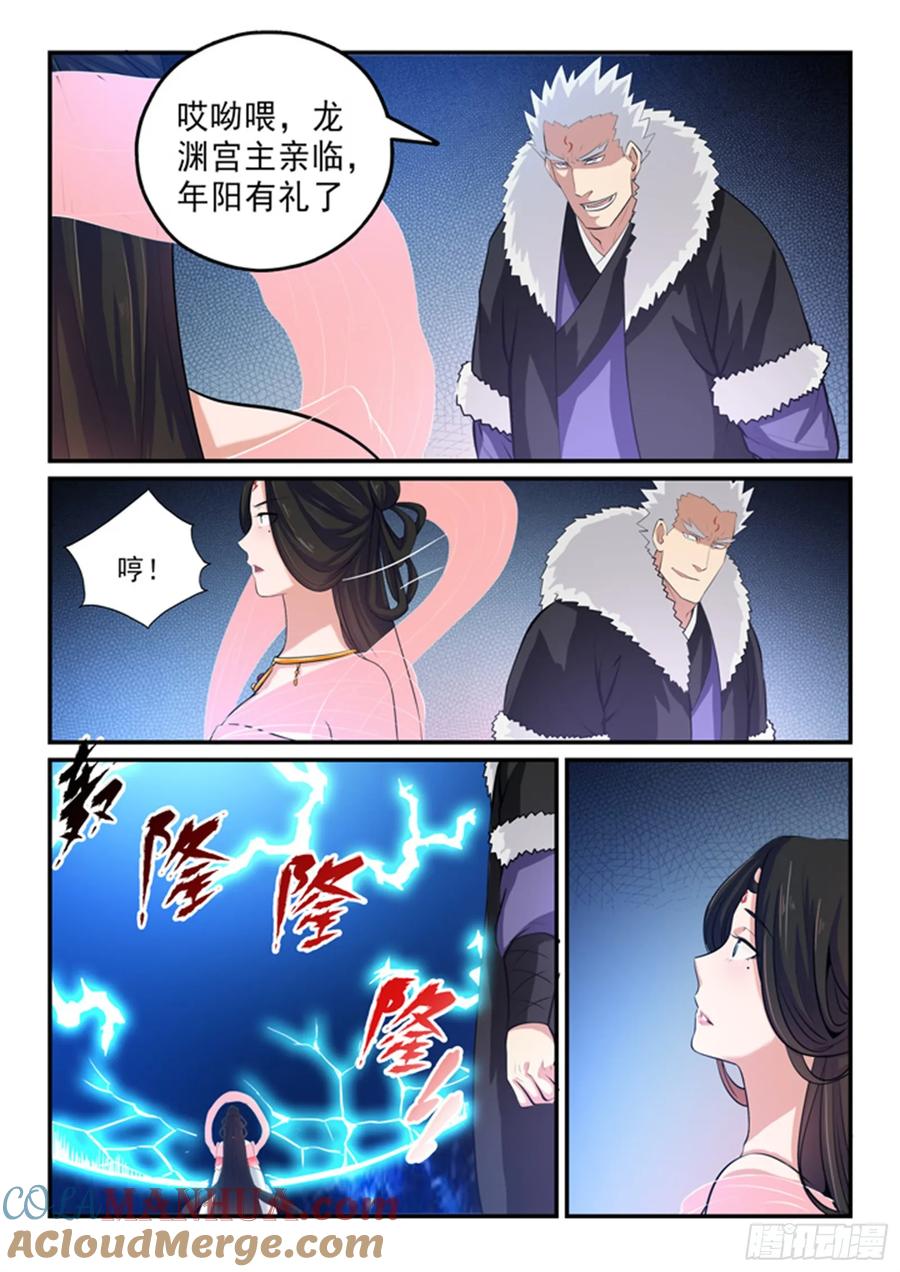 百炼成神 第145回 纷至沓来 第13页