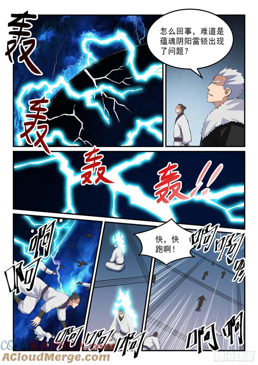 百炼成神 第145回 纷至沓来 第3页