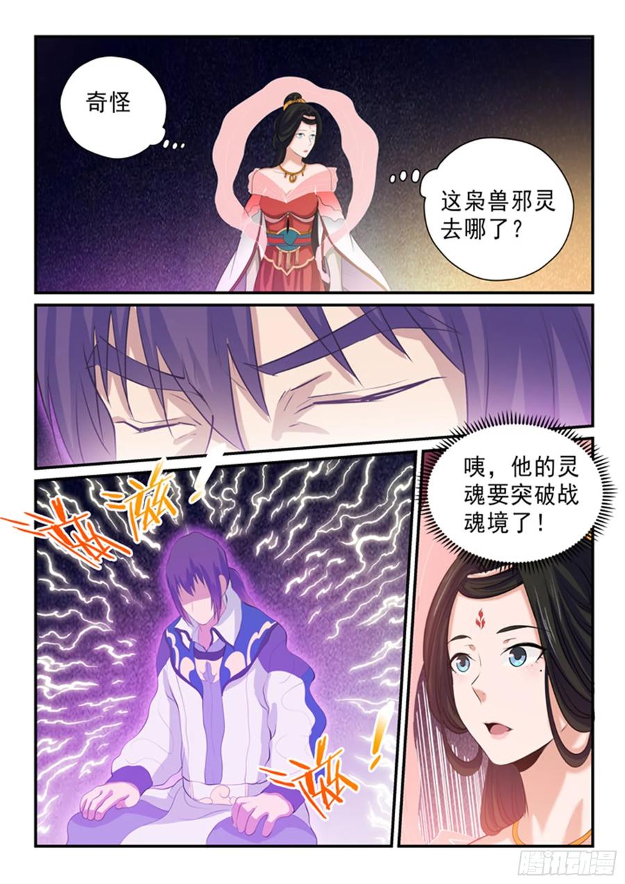 百炼成神 第145回 纷至沓来 第16页