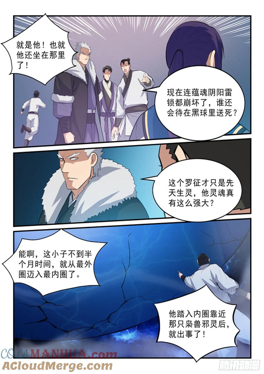 百炼成神 第145回 纷至沓来 第5页