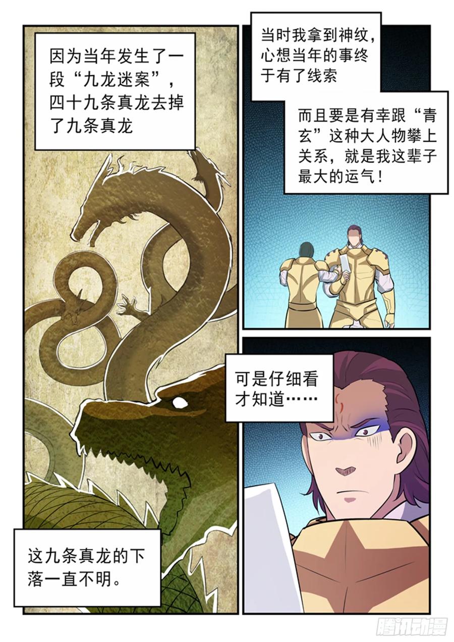 百炼成神 第145回 纷至沓来 第10页