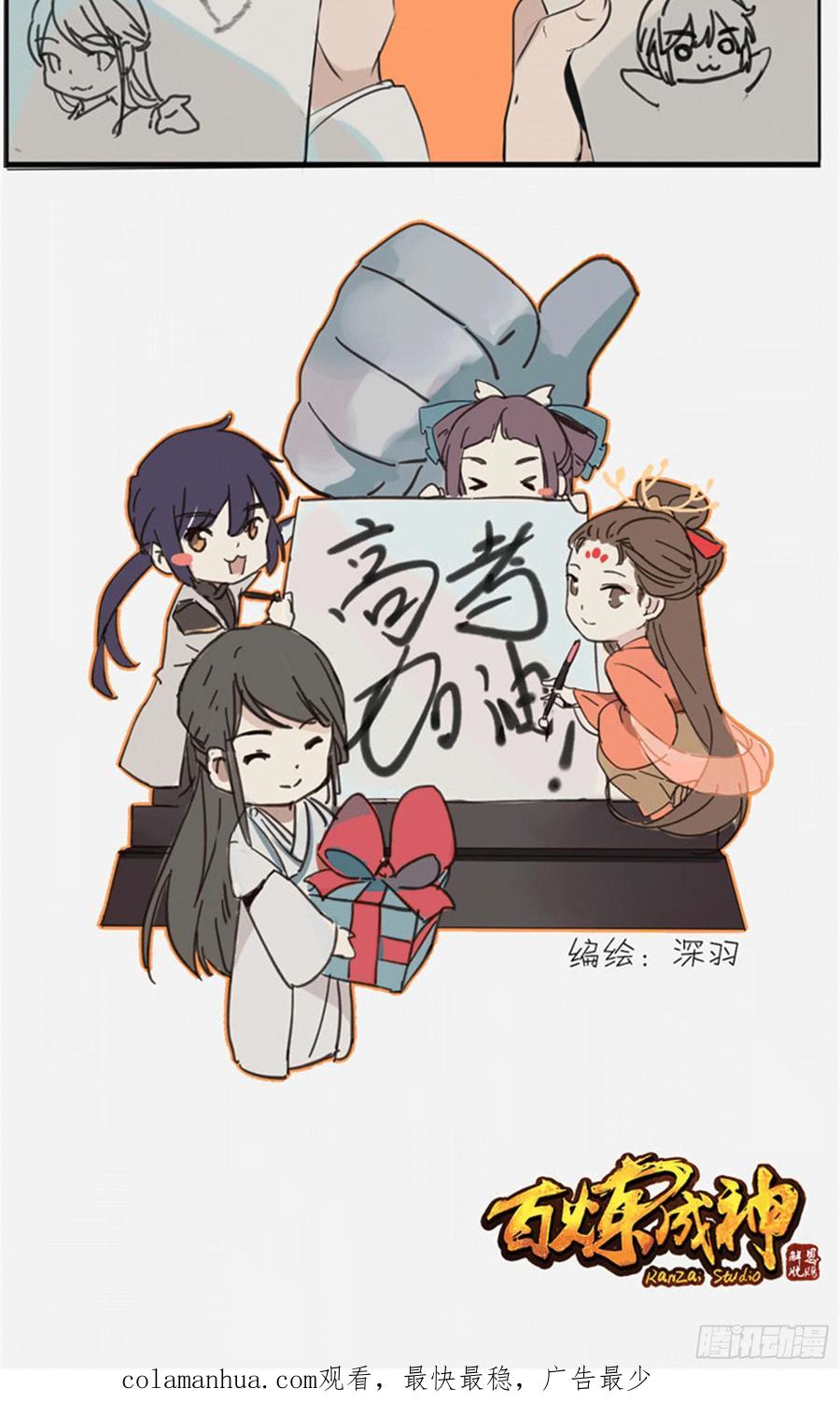 百炼成神 第145回 纷至沓来 第20页