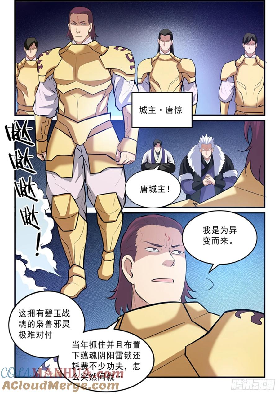 百炼成神 第145回 纷至沓来 第7页