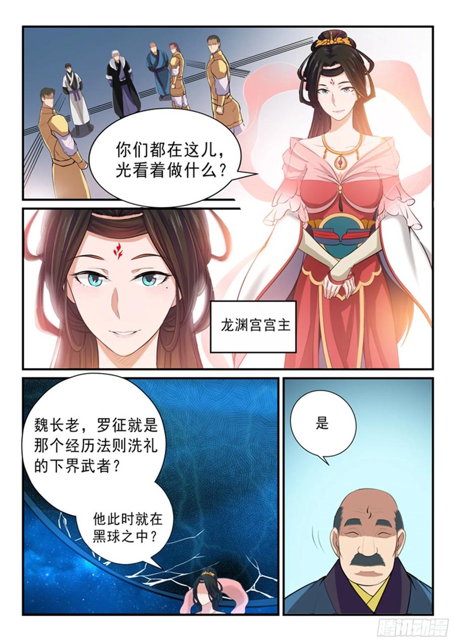 百炼成神 第145回 纷至沓来 第12页