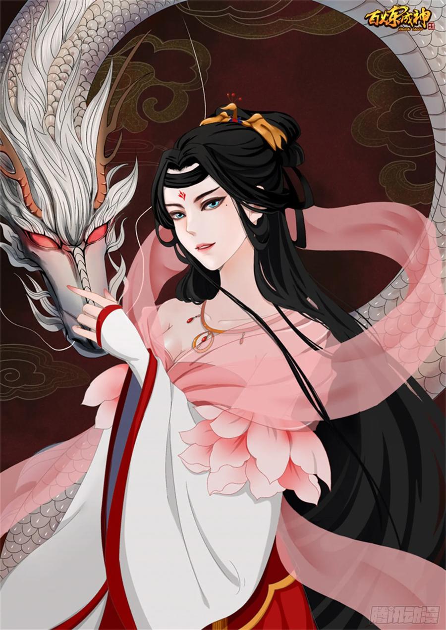 百炼成神 第145回 纷至沓来 第2页