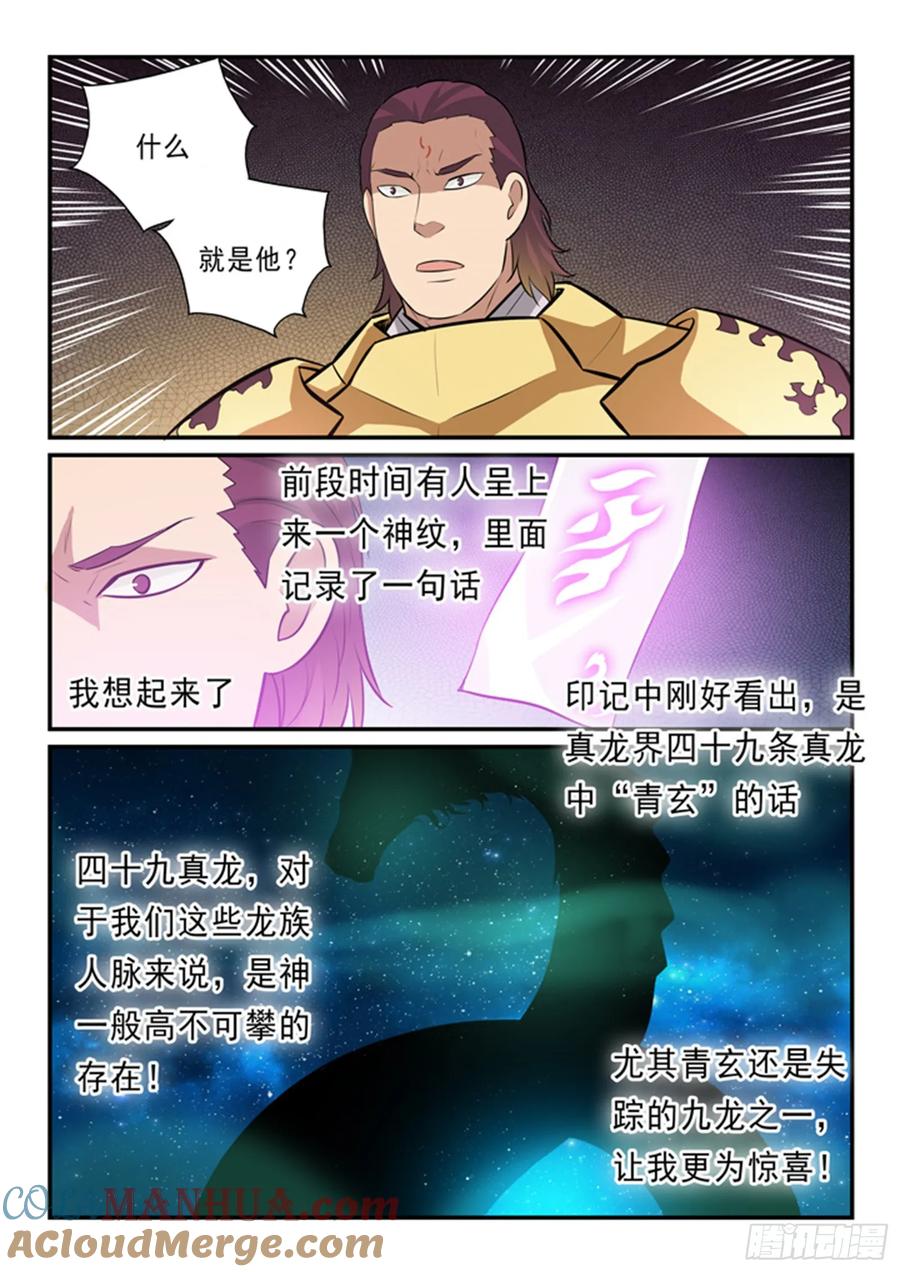 百炼成神 第145回 纷至沓来 第9页