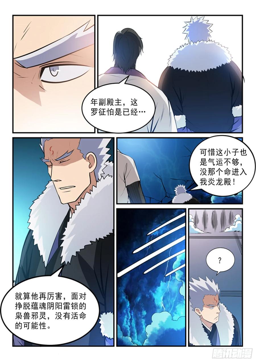 百炼成神 第145回 纷至沓来 第6页