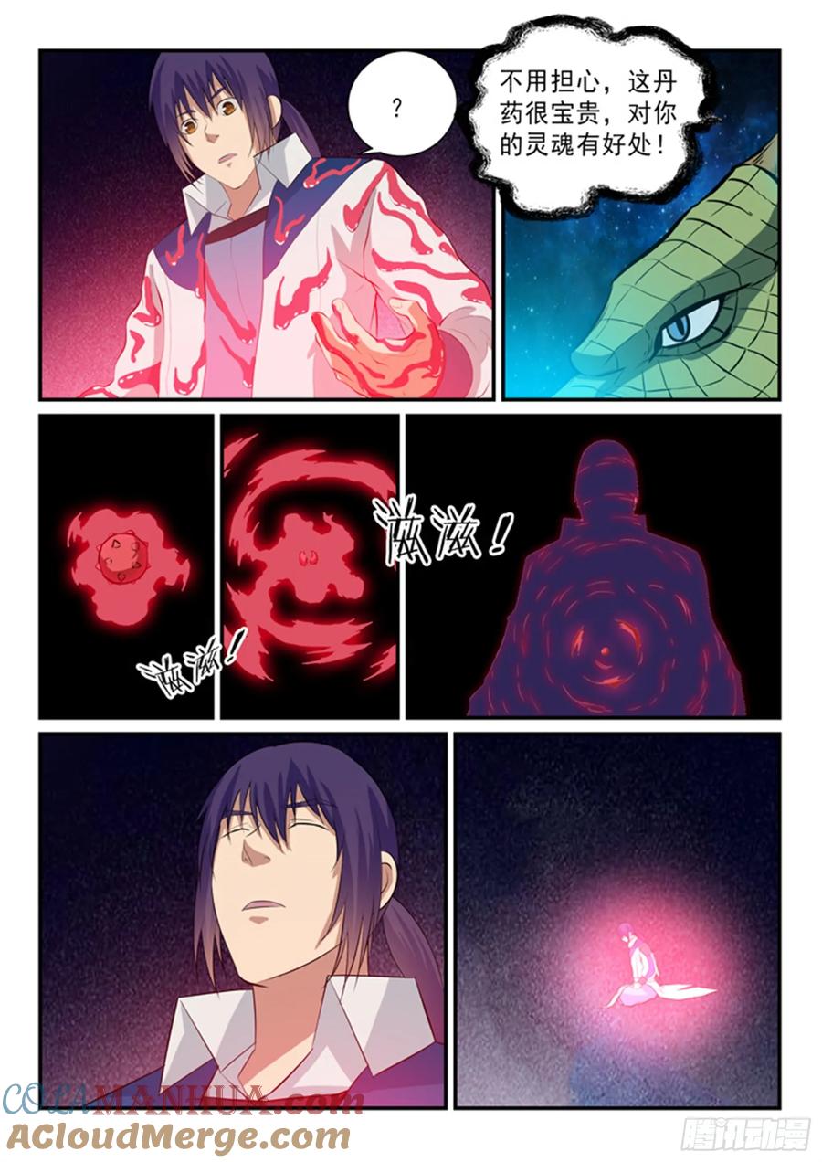 百炼成神 第146回 贵礼相赠 第3页