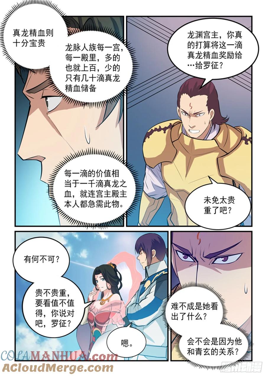 百炼成神 第146回 贵礼相赠 第15页
