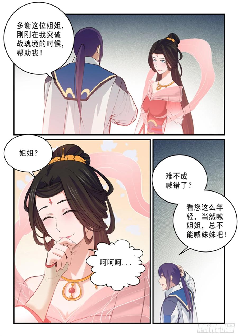 百炼成神 第146回 贵礼相赠 第10页
