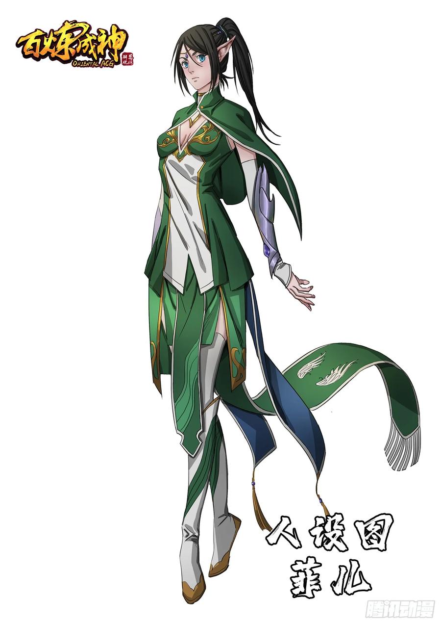 百炼成神 第146回 贵礼相赠 第18页