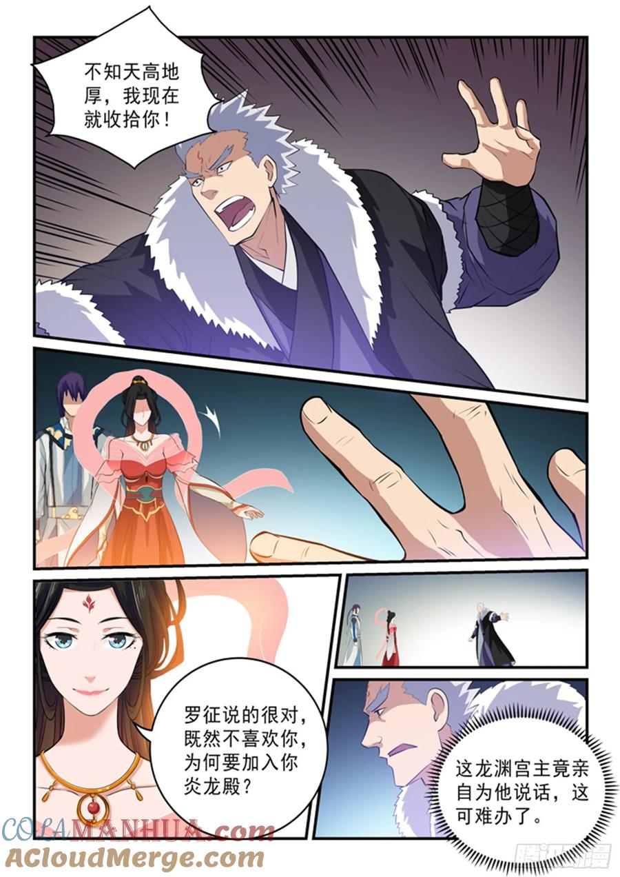 百炼成神 第146回 贵礼相赠 第9页