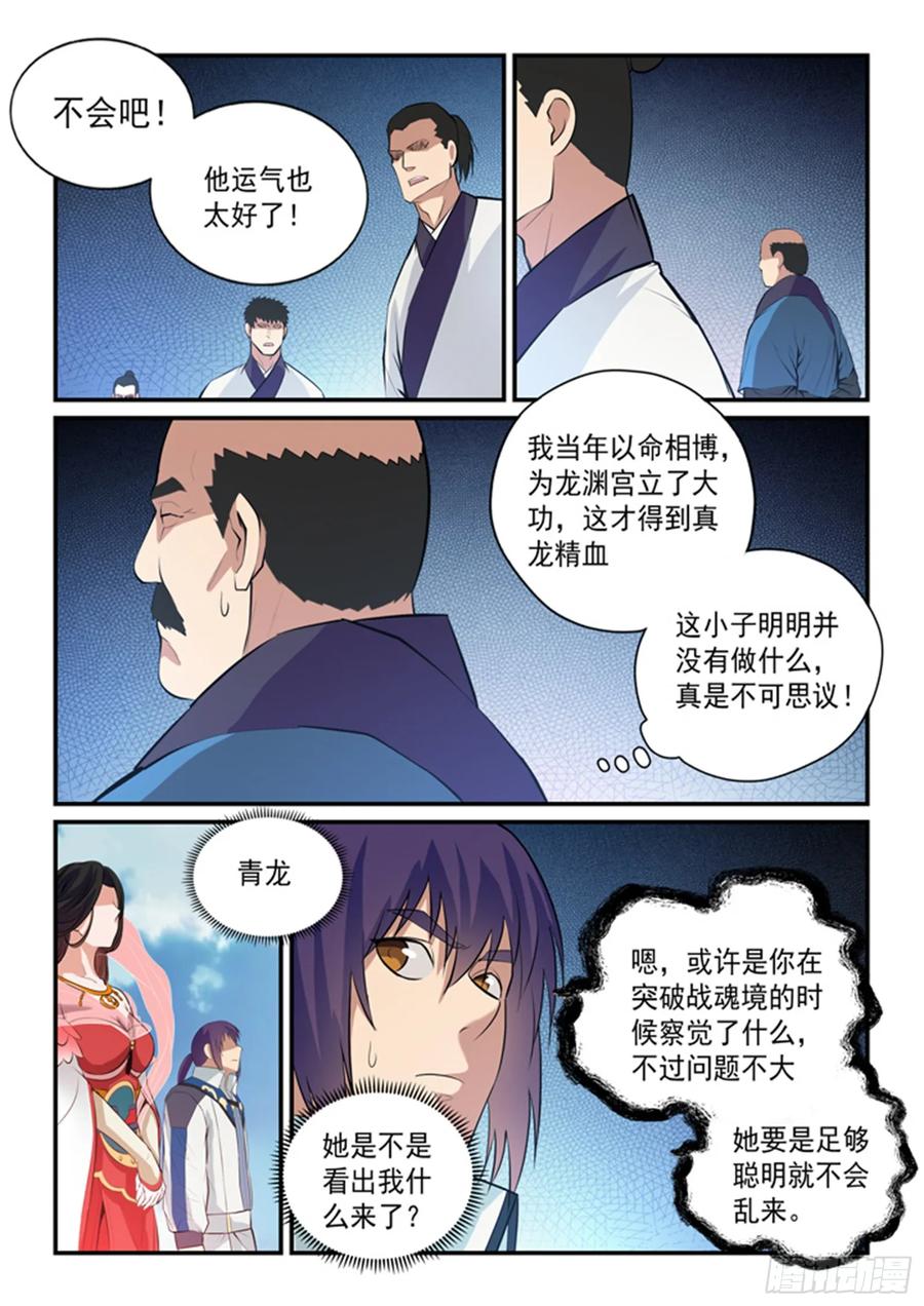 百炼成神 第146回 贵礼相赠 第16页
