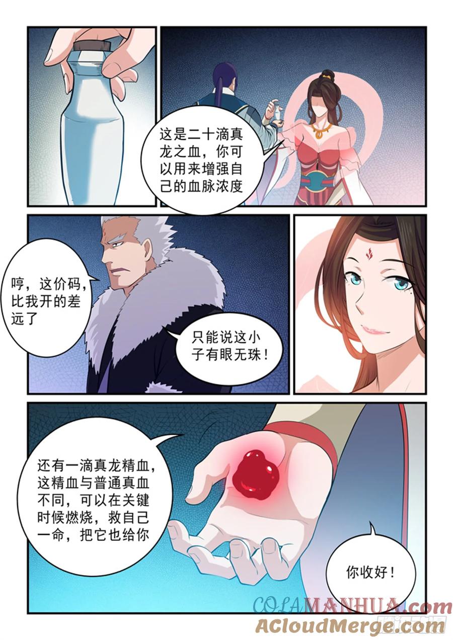 百炼成神 第146回 贵礼相赠 第13页