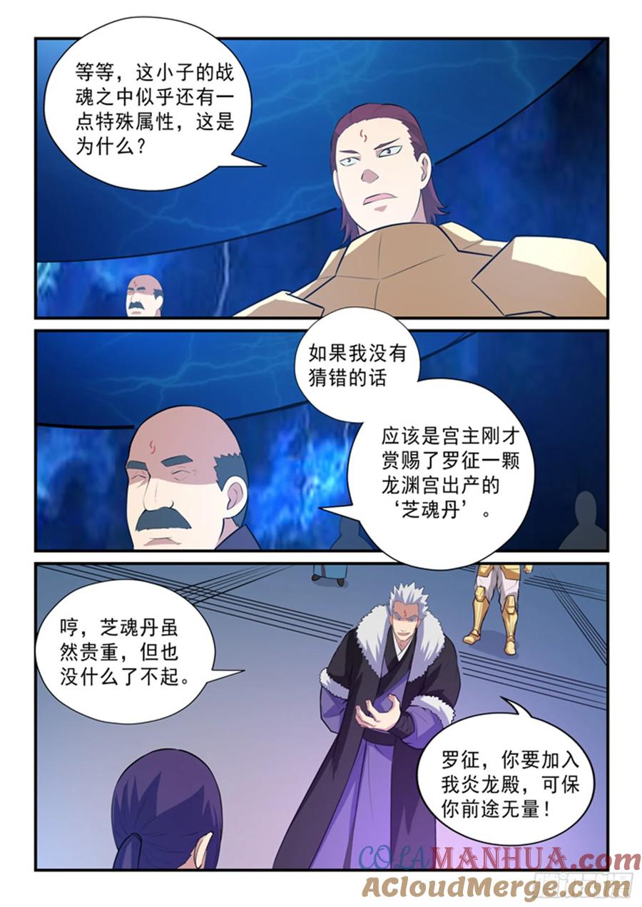 百炼成神 第146回 贵礼相赠 第5页