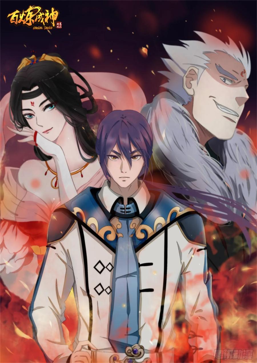 百炼成神 第146回 贵礼相赠 第2页